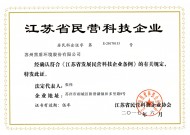 民營科技企業證書